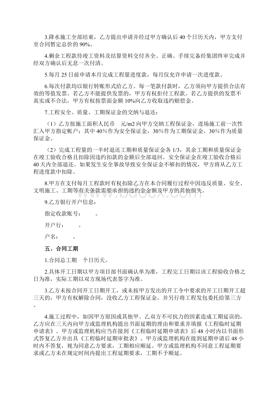 基坑降水工程施工合同Word下载.docx_第3页