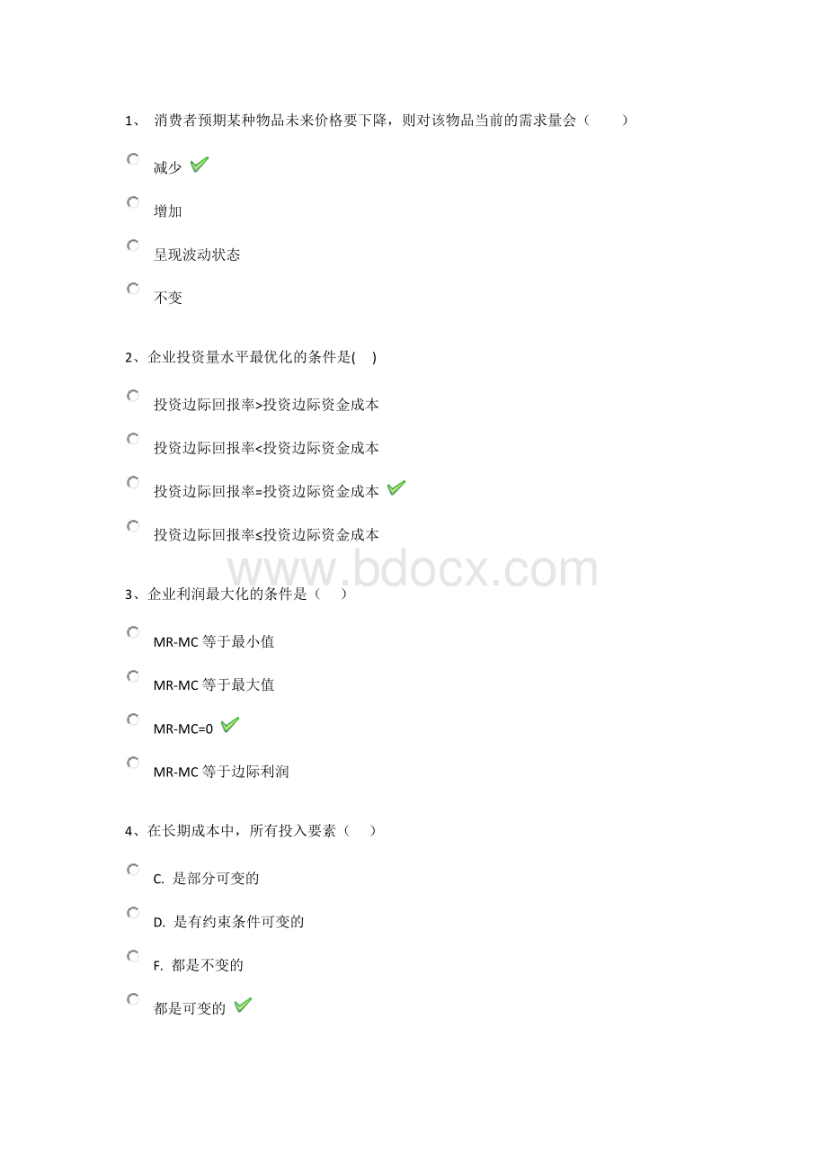 西南大学《管理经济学》作业Word格式.docx_第1页