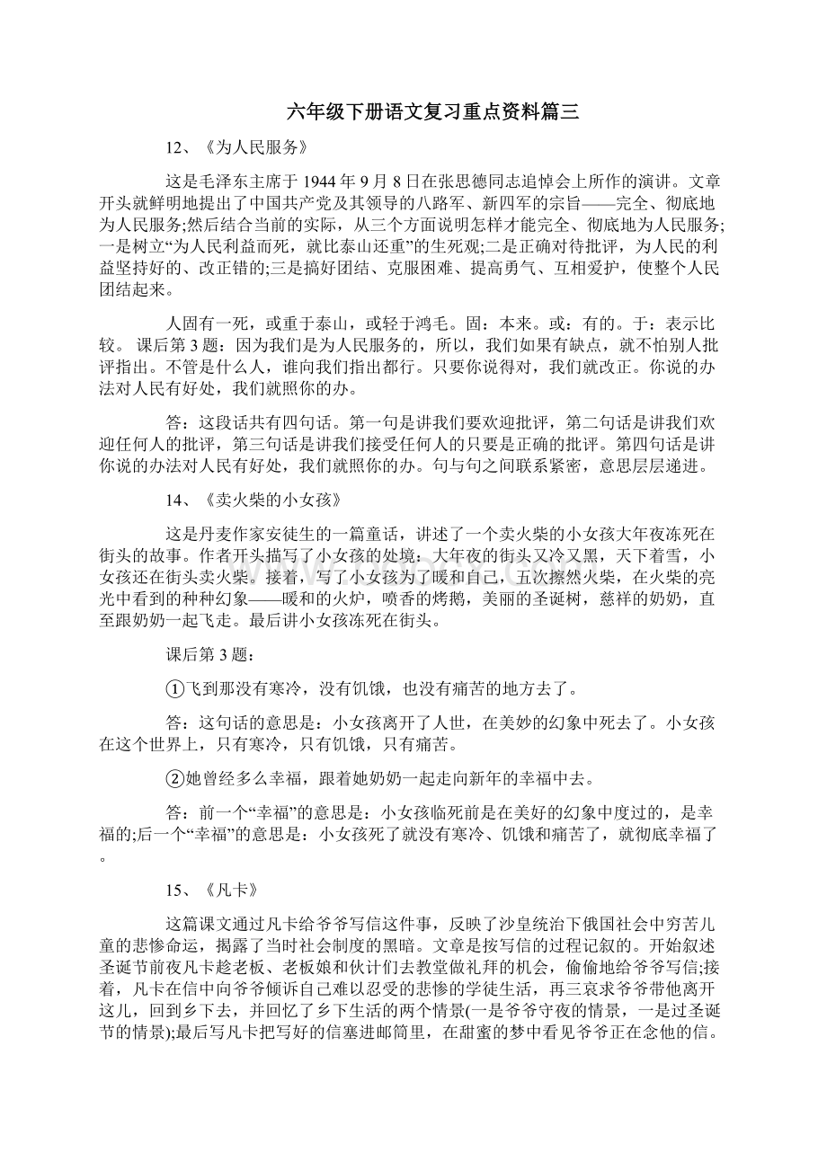 人教版六年级下册语文复习重点资料总结.docx_第3页