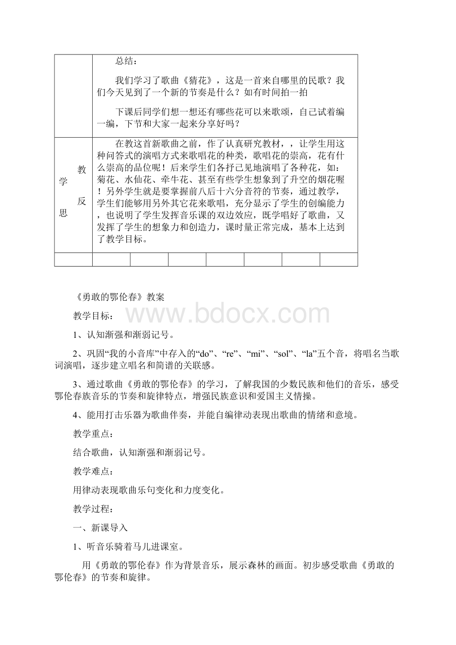 花城版小学二年级音乐下册教案Word下载.docx_第3页