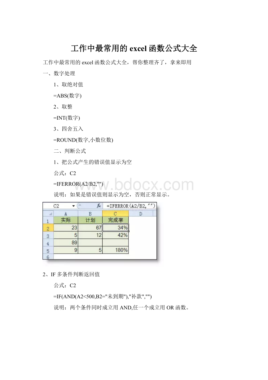 工作中最常用的excel函数公式大全Word下载.docx_第1页