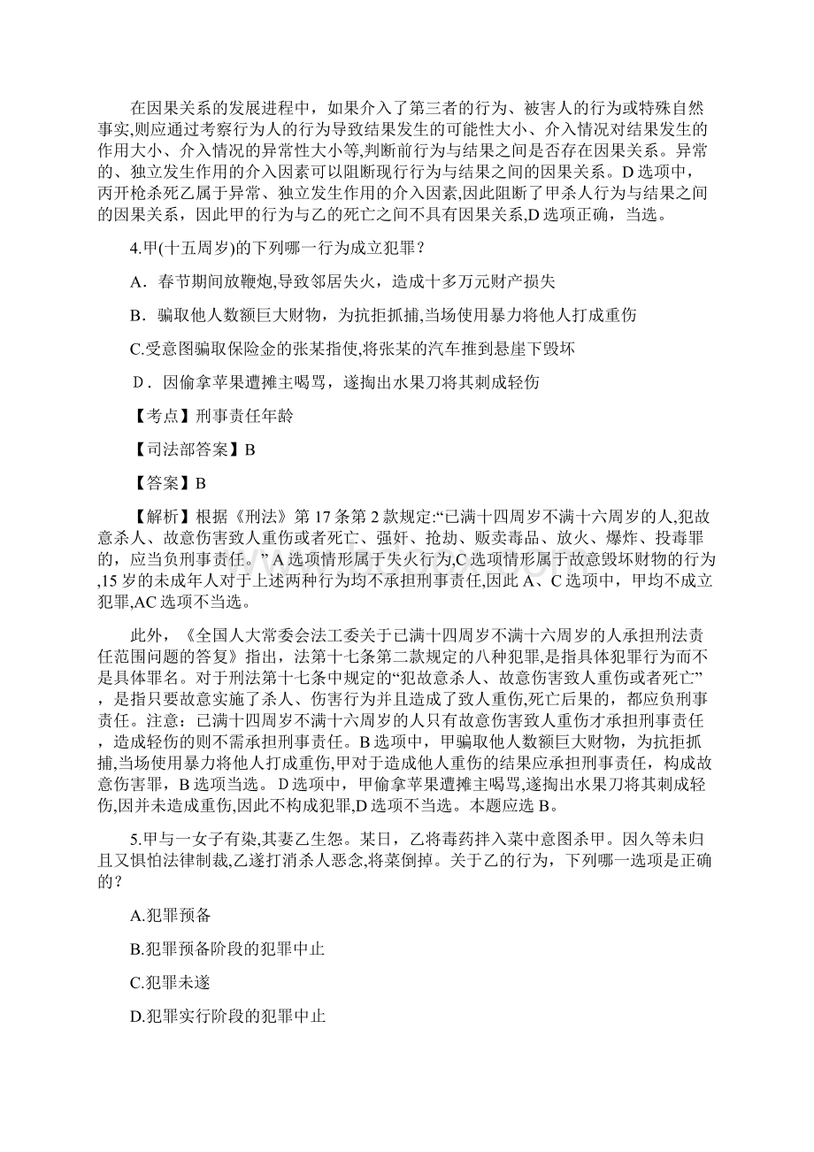 司法考试真题卷二答案及详解Word文件下载.docx_第3页