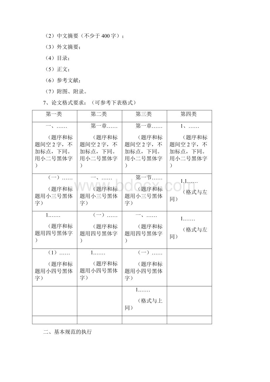 毕业设计成果要求.docx_第2页