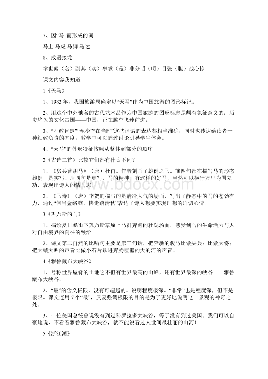 北师大版语文五年级上册复习Word文件下载.docx_第2页