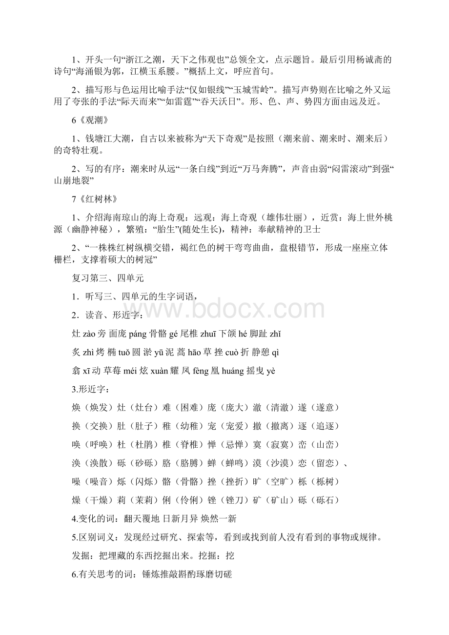 北师大版语文五年级上册复习Word文件下载.docx_第3页