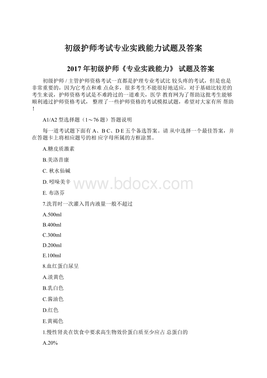 初级护师考试专业实践能力试题及答案.docx_第1页