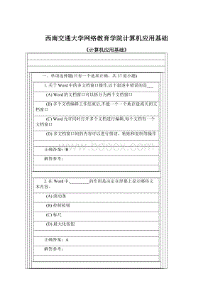 西南交通大学网络教育学院计算机应用基础.docx