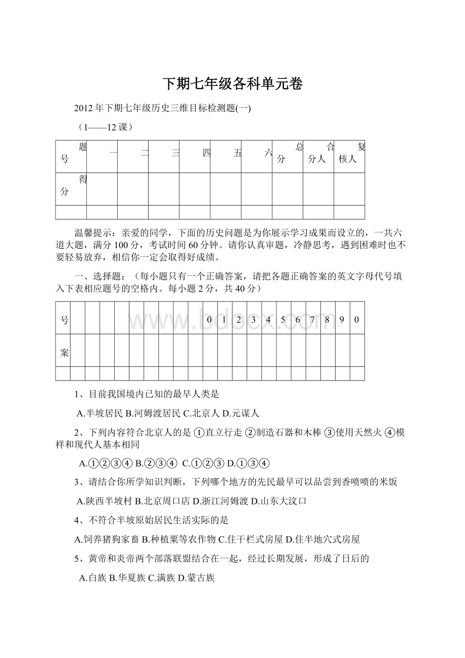 下期七年级各科单元卷.docx