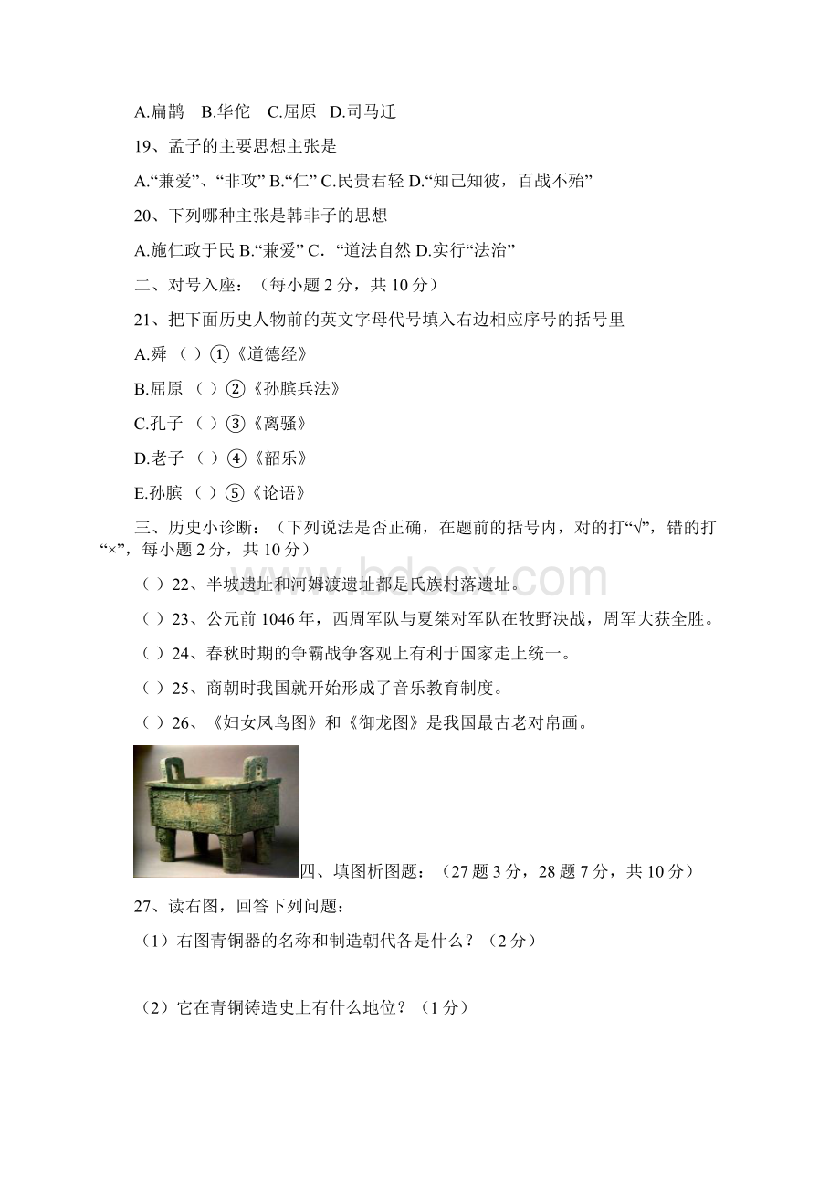 下期七年级各科单元卷.docx_第3页