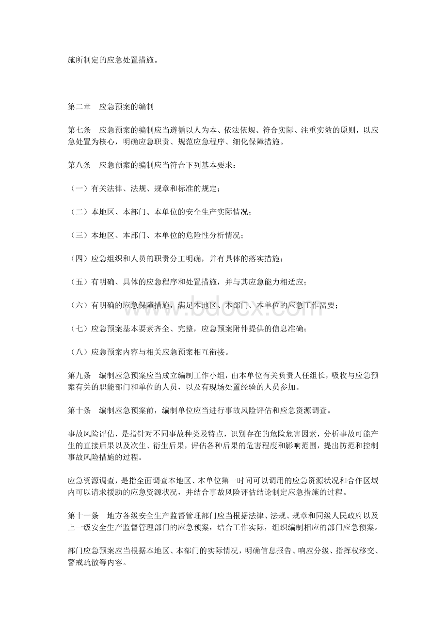 国家安监总局88号令.docx_第2页