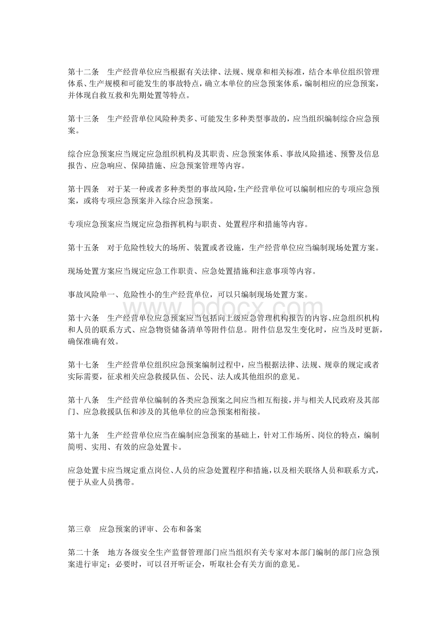 国家安监总局88号令.docx_第3页