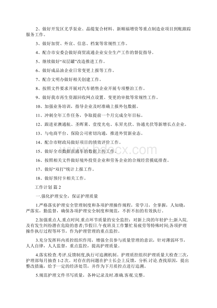 工作计划范文8篇.docx_第2页