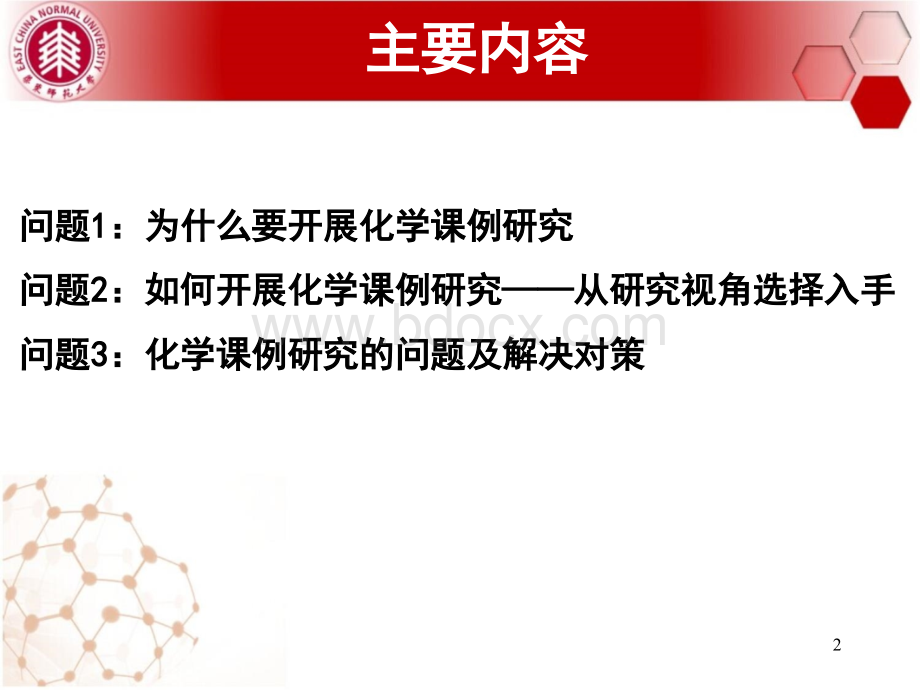 化学课例研究的基本视角及问题.ppt_第2页