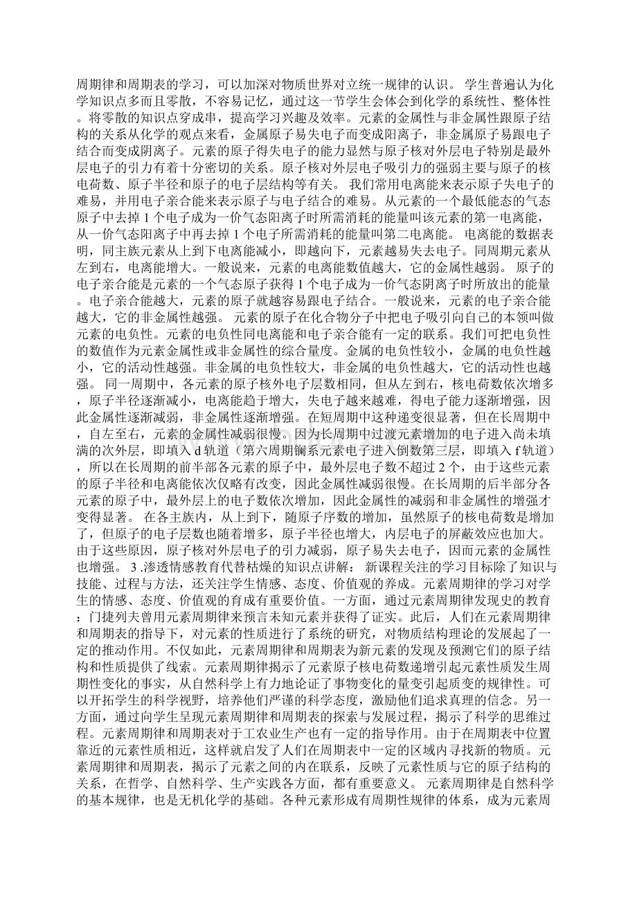 元素周期律教学案例及心得体会多篇Word文档格式.docx_第2页