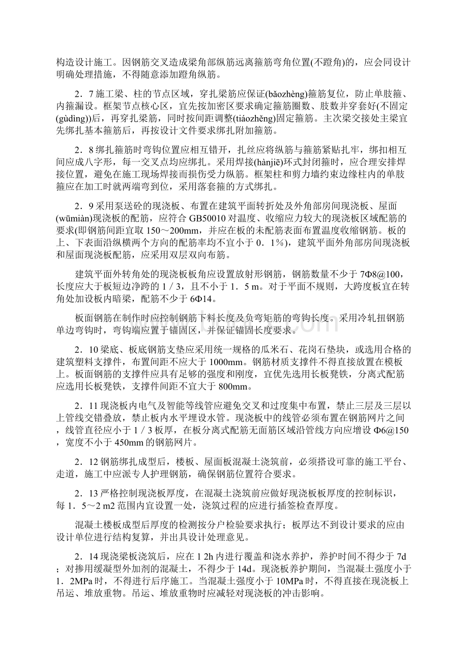 重庆市建设工程质量通病防治要点Word文档下载推荐.docx_第2页