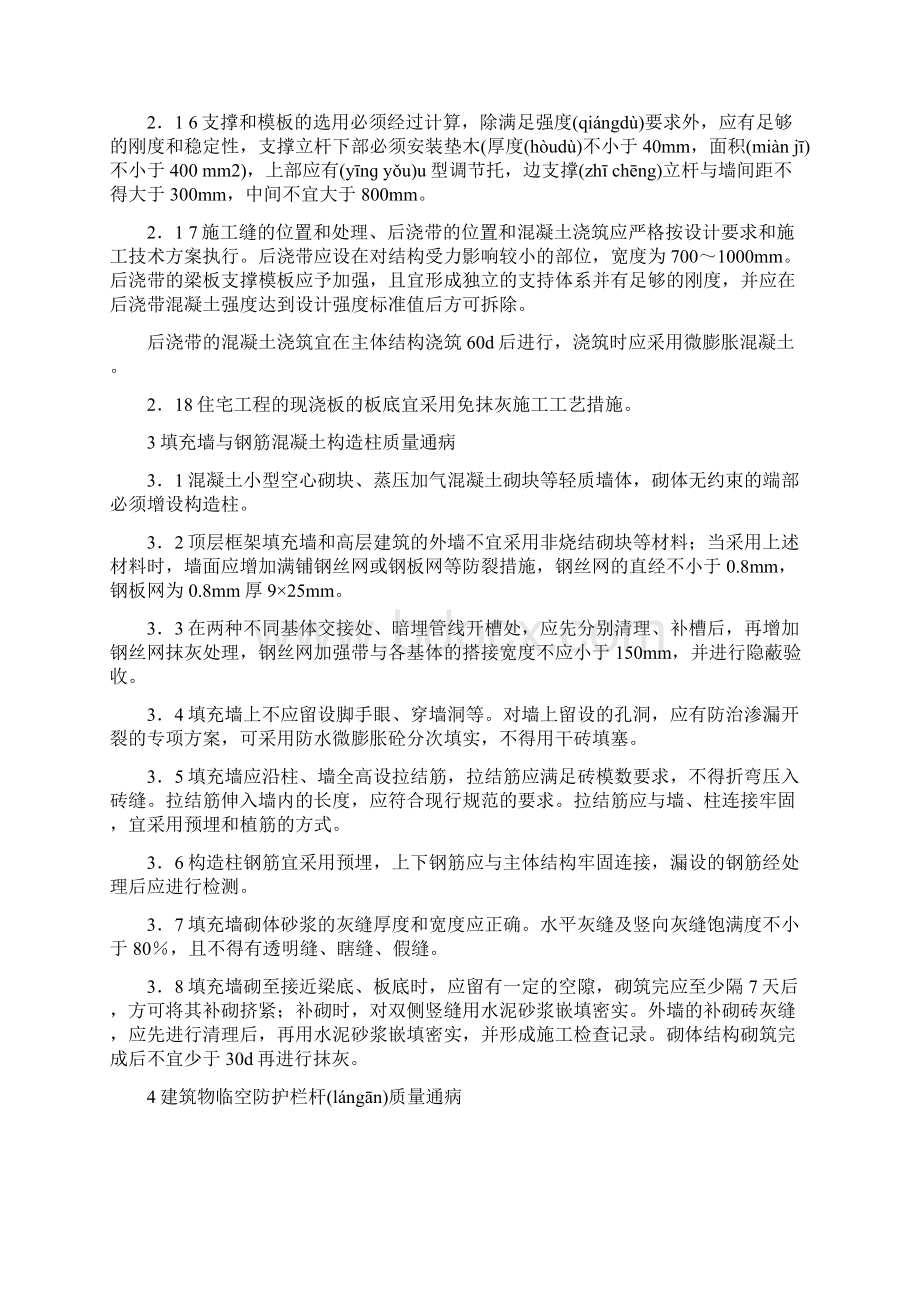 重庆市建设工程质量通病防治要点.docx_第3页