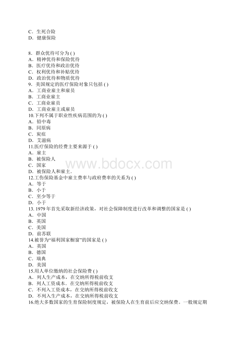 劳动与社会保障考试题型及答案整理版.docx_第2页