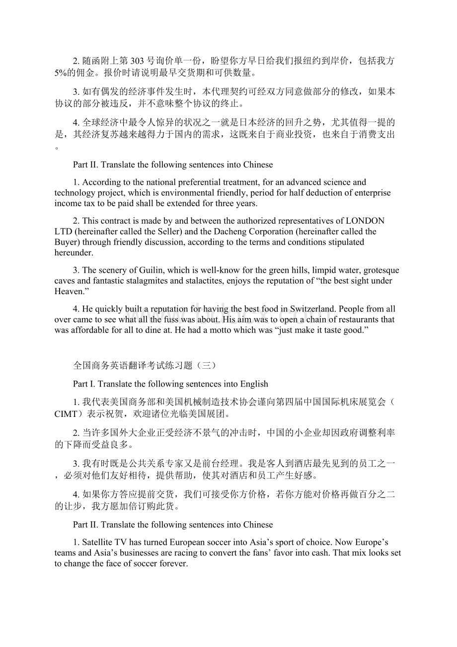 全国商务英语翻译考试讲义及真题参考答案Word文档格式.docx_第2页