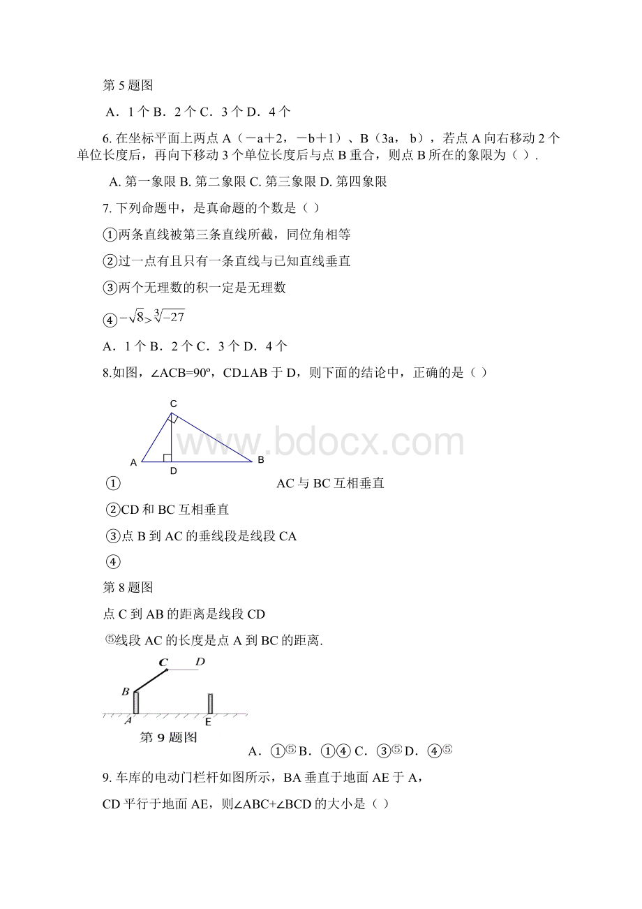 德州市庆云县第二中学七年级下期中数学试题有答案.docx_第2页