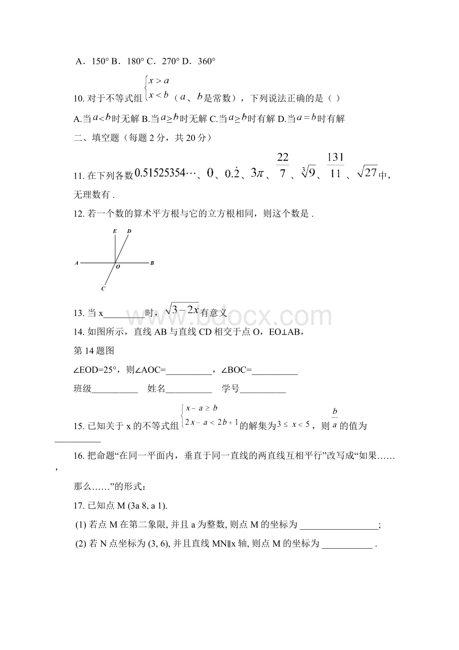 德州市庆云县第二中学七年级下期中数学试题有答案.docx_第3页