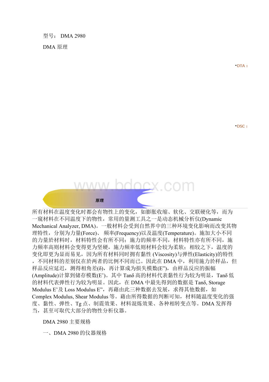 动态机械分析仪使用及管理办法.docx_第3页