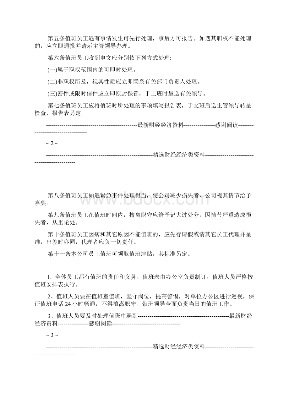 值班管理制度 值班管理制度.docx_第2页