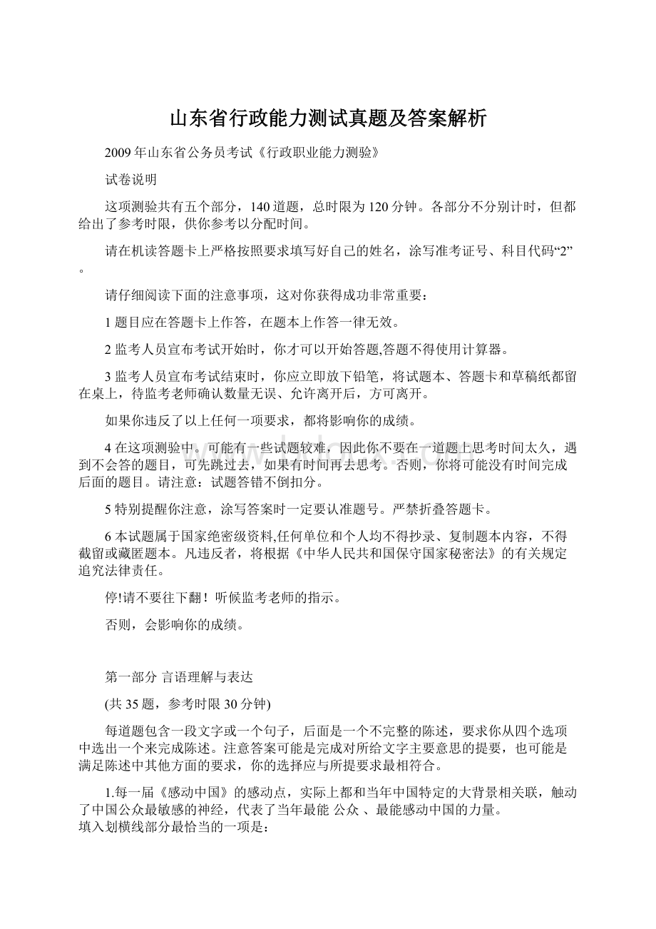 山东省行政能力测试真题及答案解析Word文档下载推荐.docx