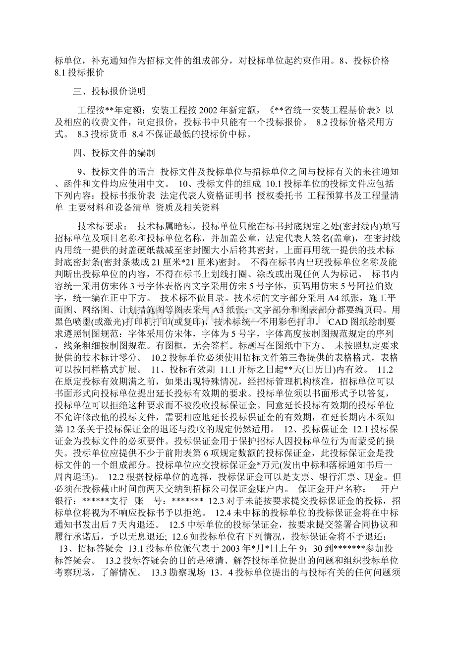 建筑工程招标范本及招标投标备案流程表Word文档下载推荐.docx_第2页