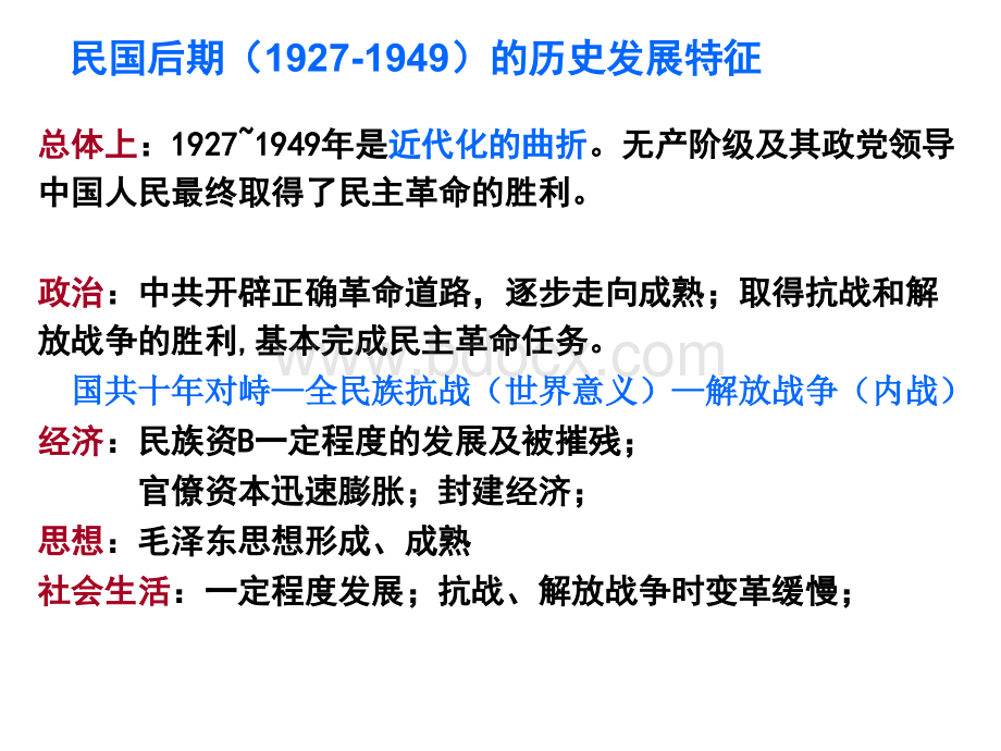 民国后期的近代化南京国民政府时期(1927-1949年).ppt_第3页