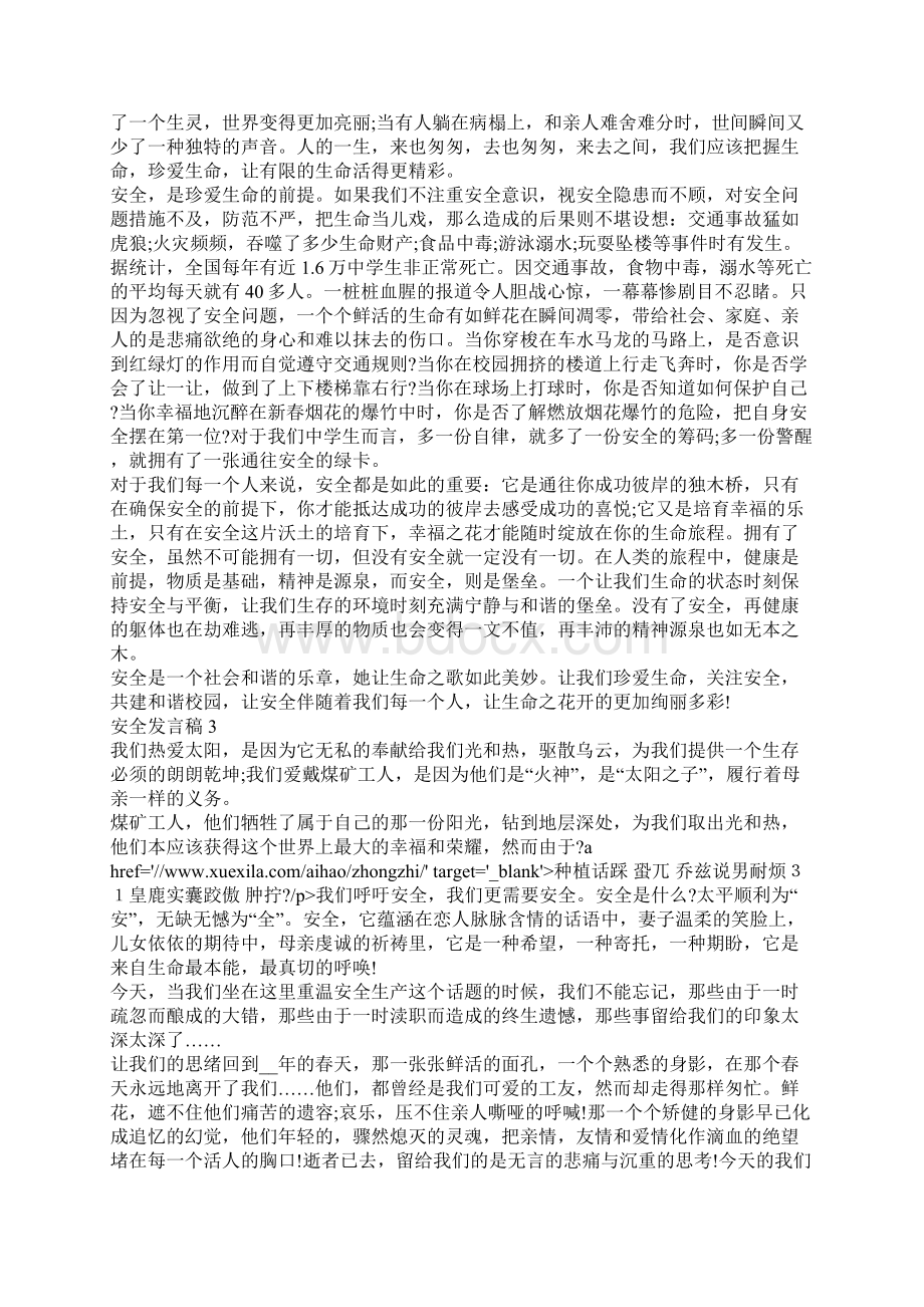 校园安全发言稿精选5篇Word格式文档下载.docx_第2页