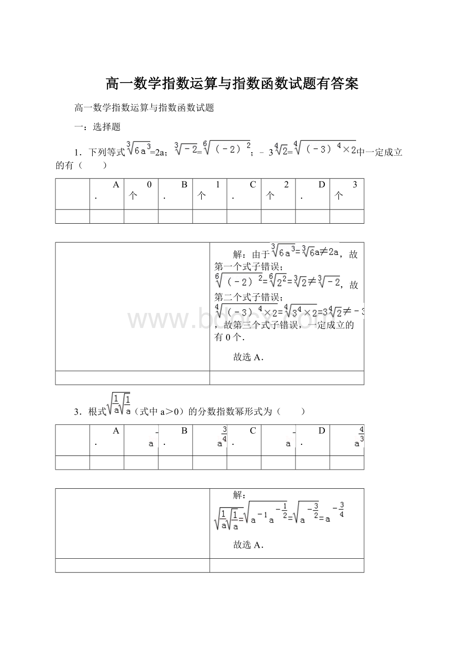 高一数学指数运算与指数函数试题有答案.docx