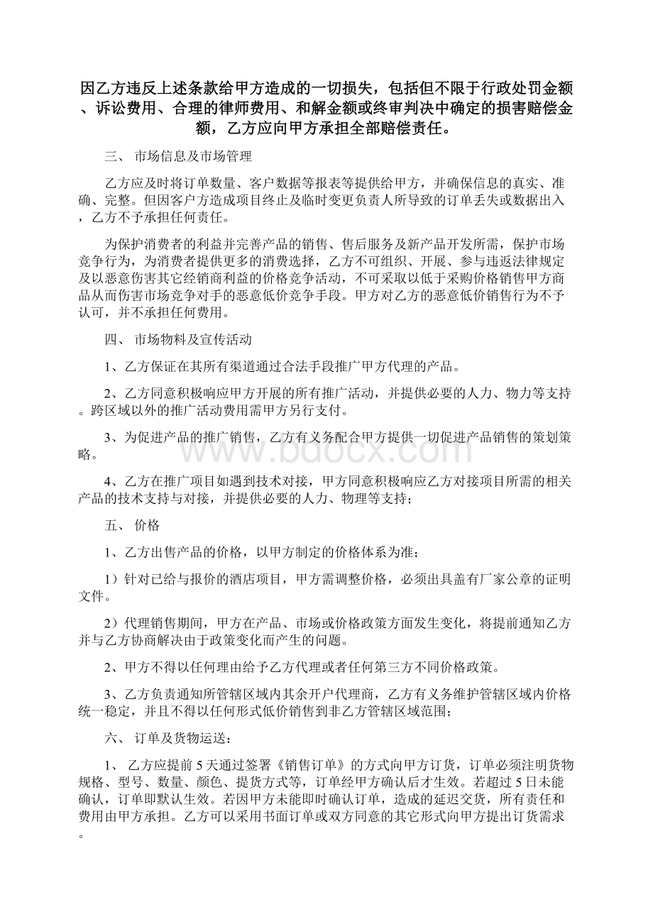 框架合作协议书Word文件下载.docx_第3页