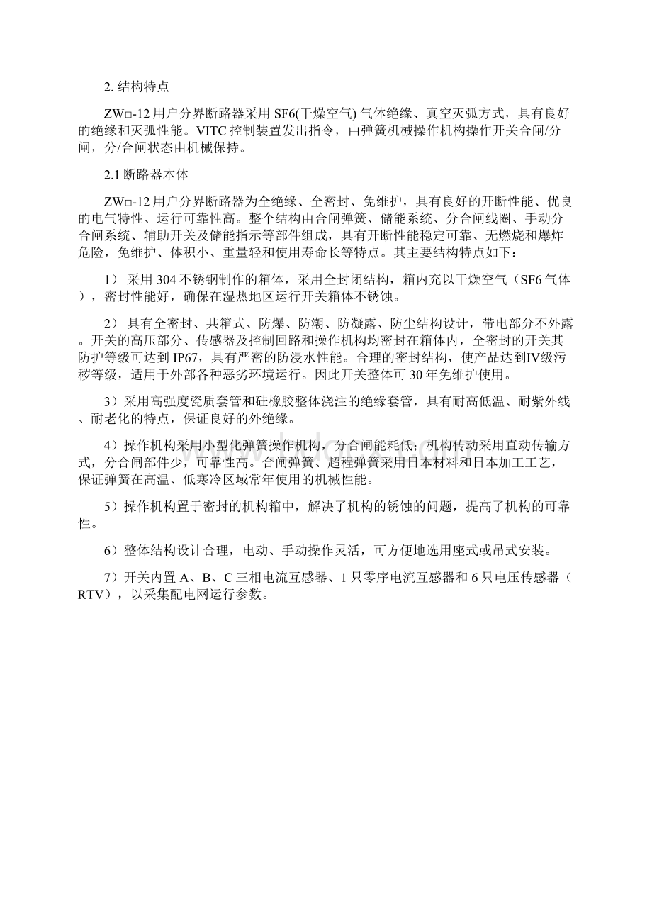 柱上开关安装使用说明书.docx_第2页