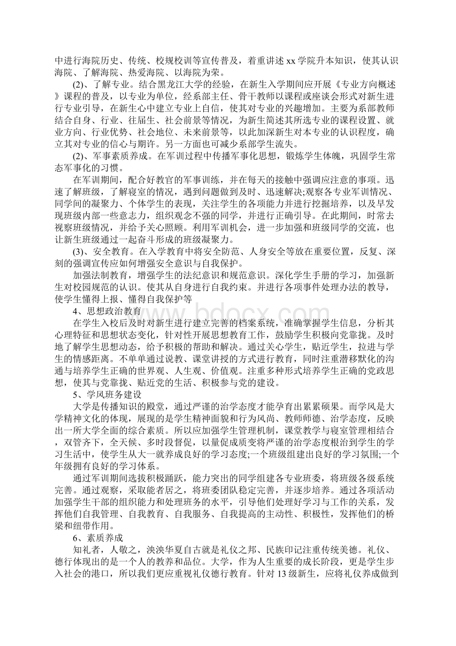 高校辅导员个人工作计划最新版.docx_第3页