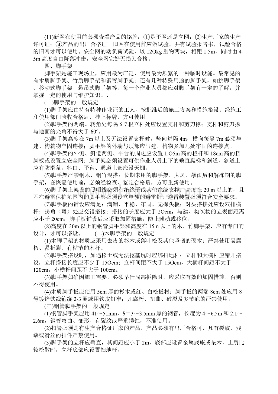 安全防护设施使用规定通用版.docx_第3页