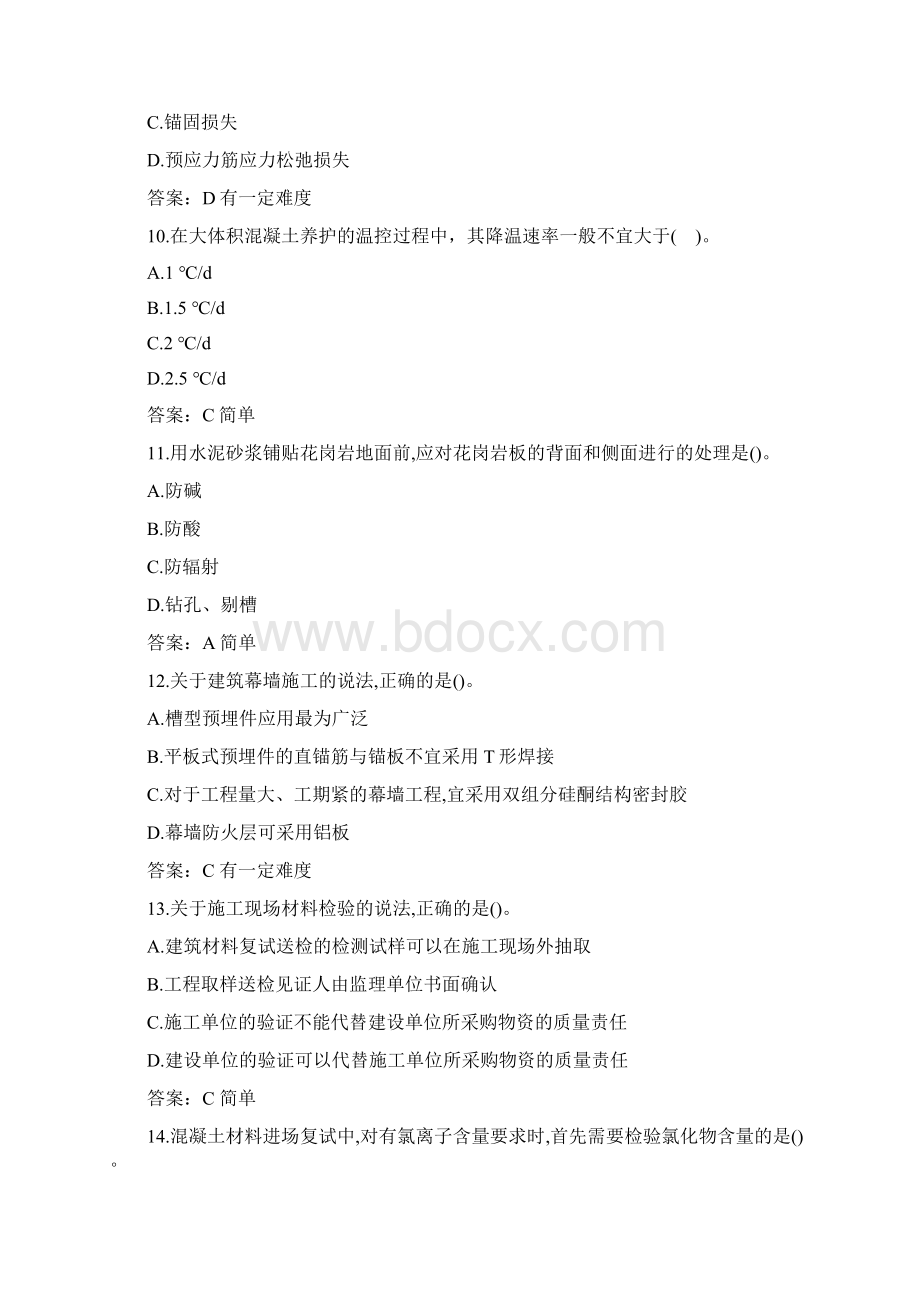 建筑工程实务真题与答案Word格式文档下载.docx_第3页