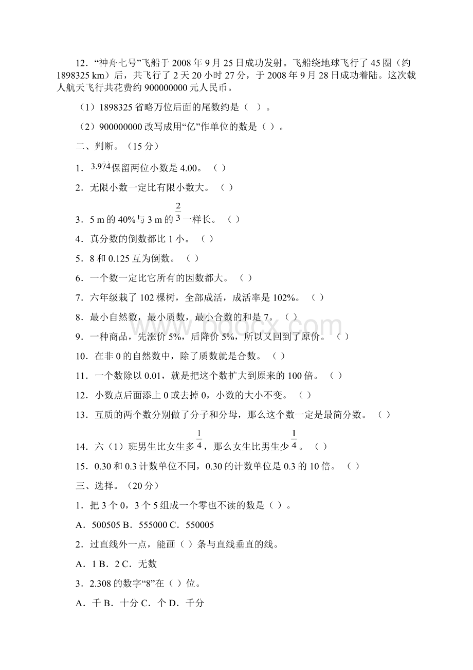 精品推荐最新人教版六年级下册重点学校升学试题多套密卷.docx_第2页