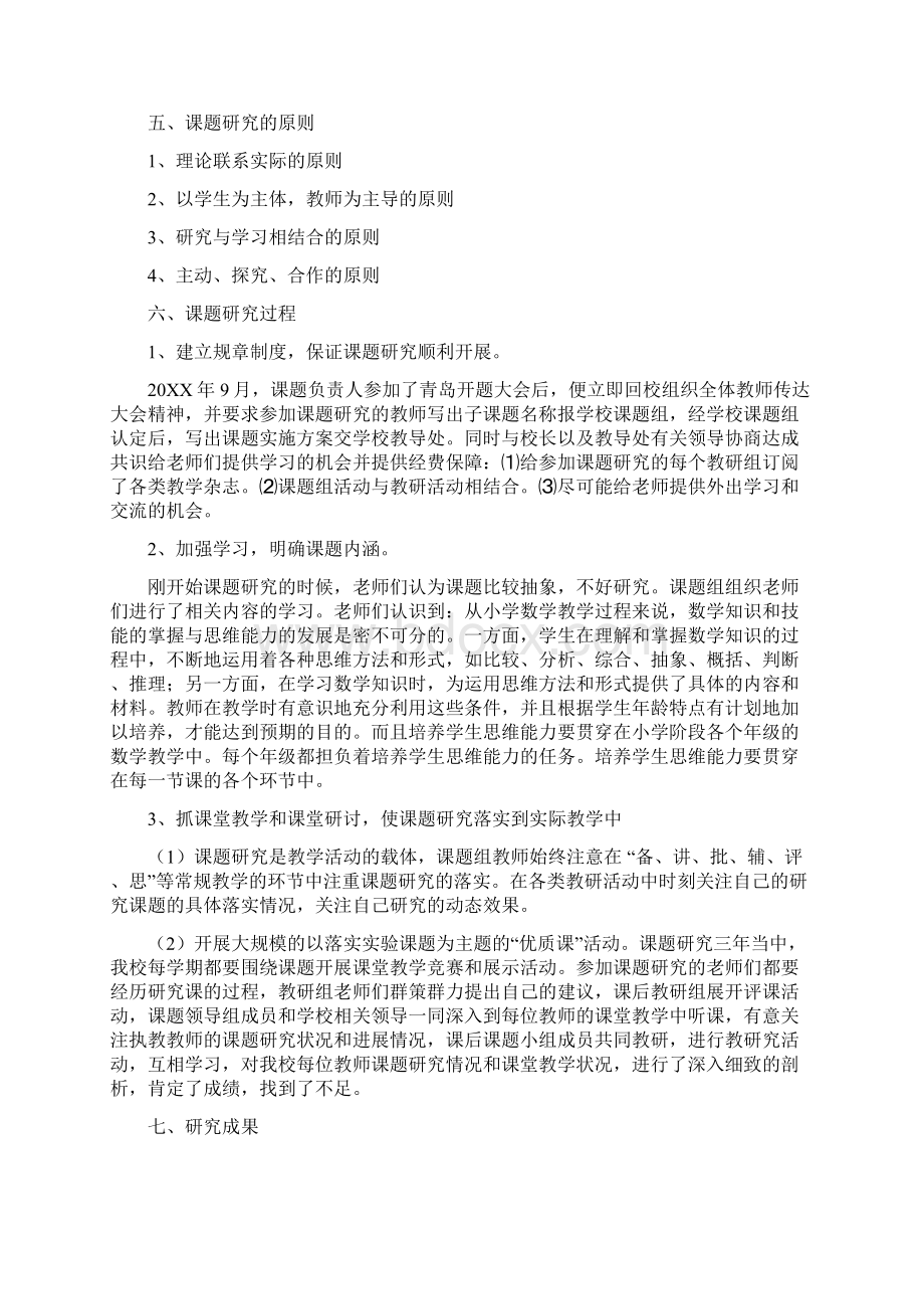 关于培养小学生数学素养课题研究结题报告Word格式.docx_第2页