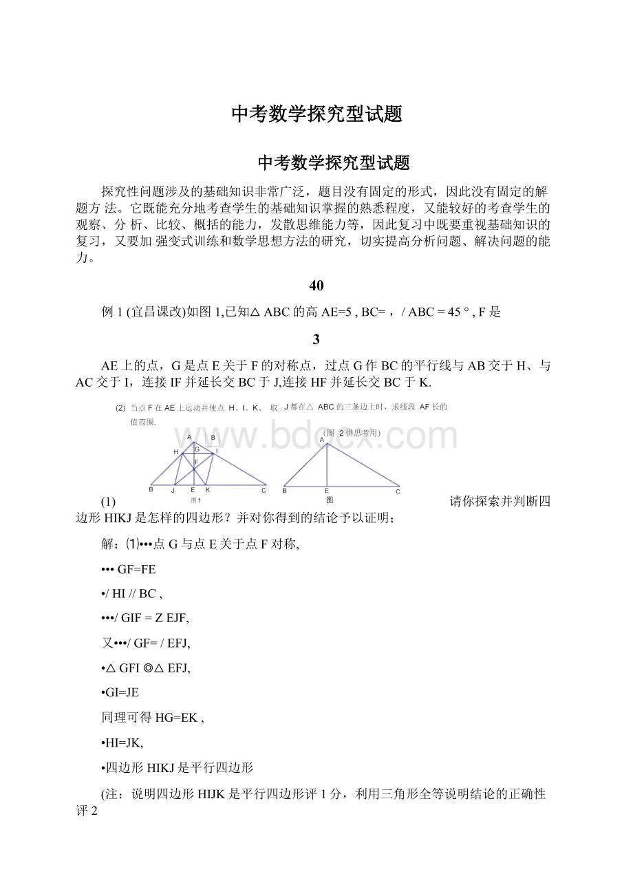 中考数学探究型试题.docx