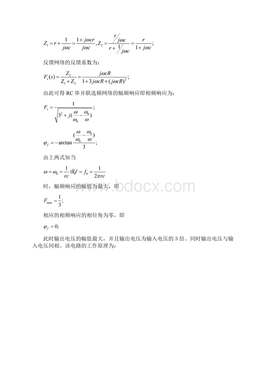 波形发生电路的设计.docx_第3页