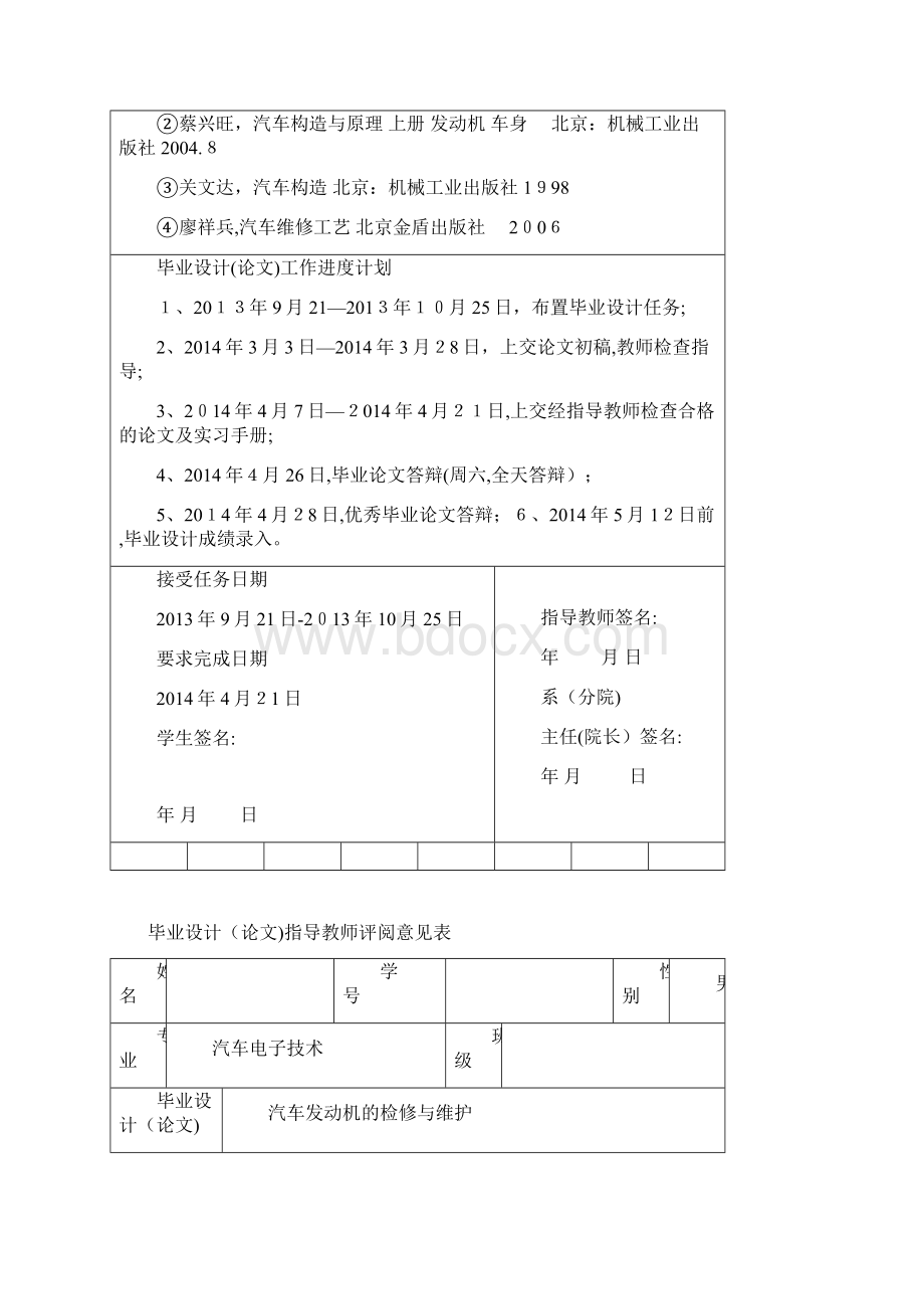 汽车发动机的检修与维护毕业论文分解.docx_第2页