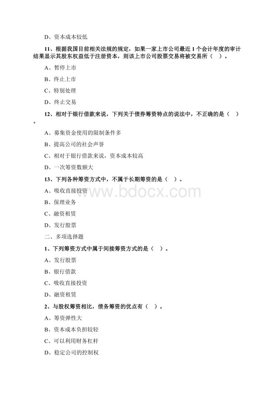 中级财务管理章节练习及答案解析第4章.docx_第3页