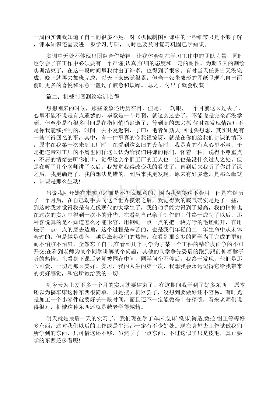 机械制图实习心得体会.docx_第3页