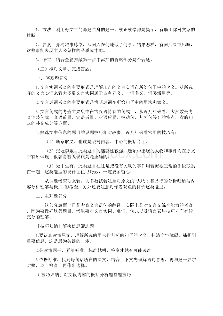 高考语文文言文的阅读方法传记类Word文档下载推荐.docx_第2页