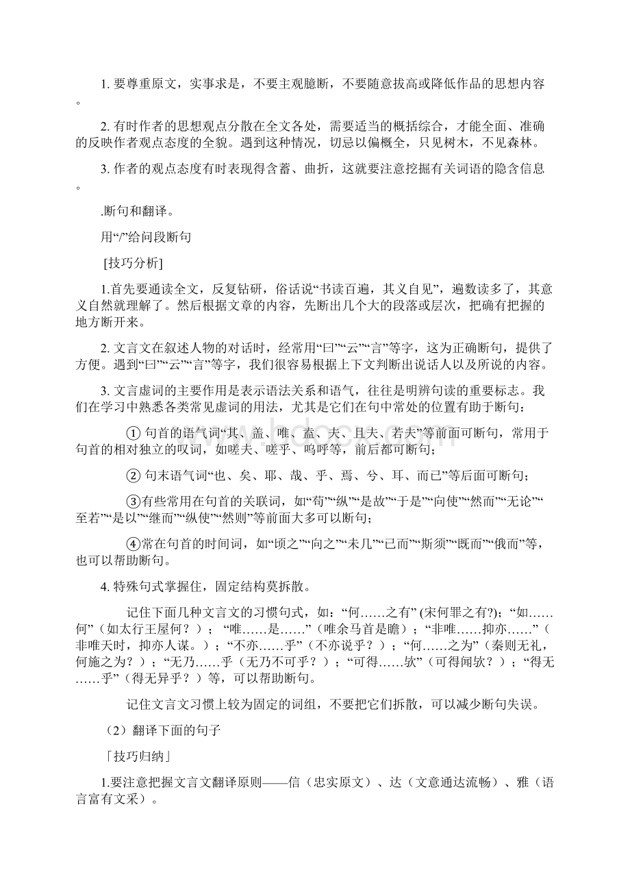 高考语文文言文的阅读方法传记类Word文档下载推荐.docx_第3页