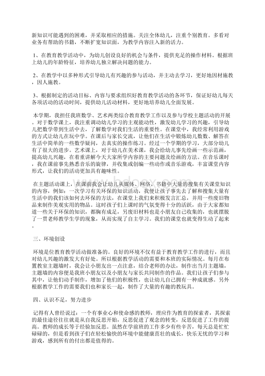 最新急诊科护士长个人年终工作总结工作总结文档五篇.docx_第2页