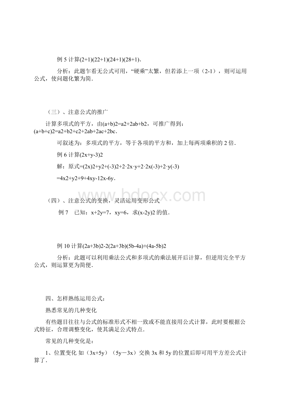 平方差公式与完全平方公式知识点总结文档格式.docx_第3页