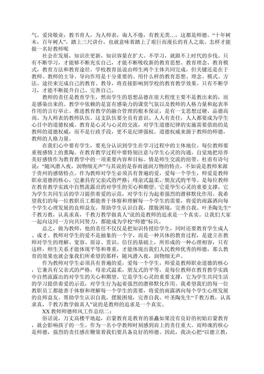 教师年度师德师风工作总结Word格式.docx_第3页