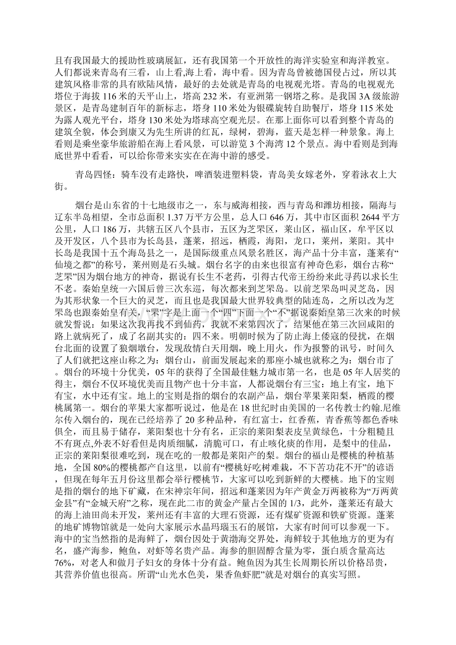 山东半岛导游词范文文档格式.docx_第2页