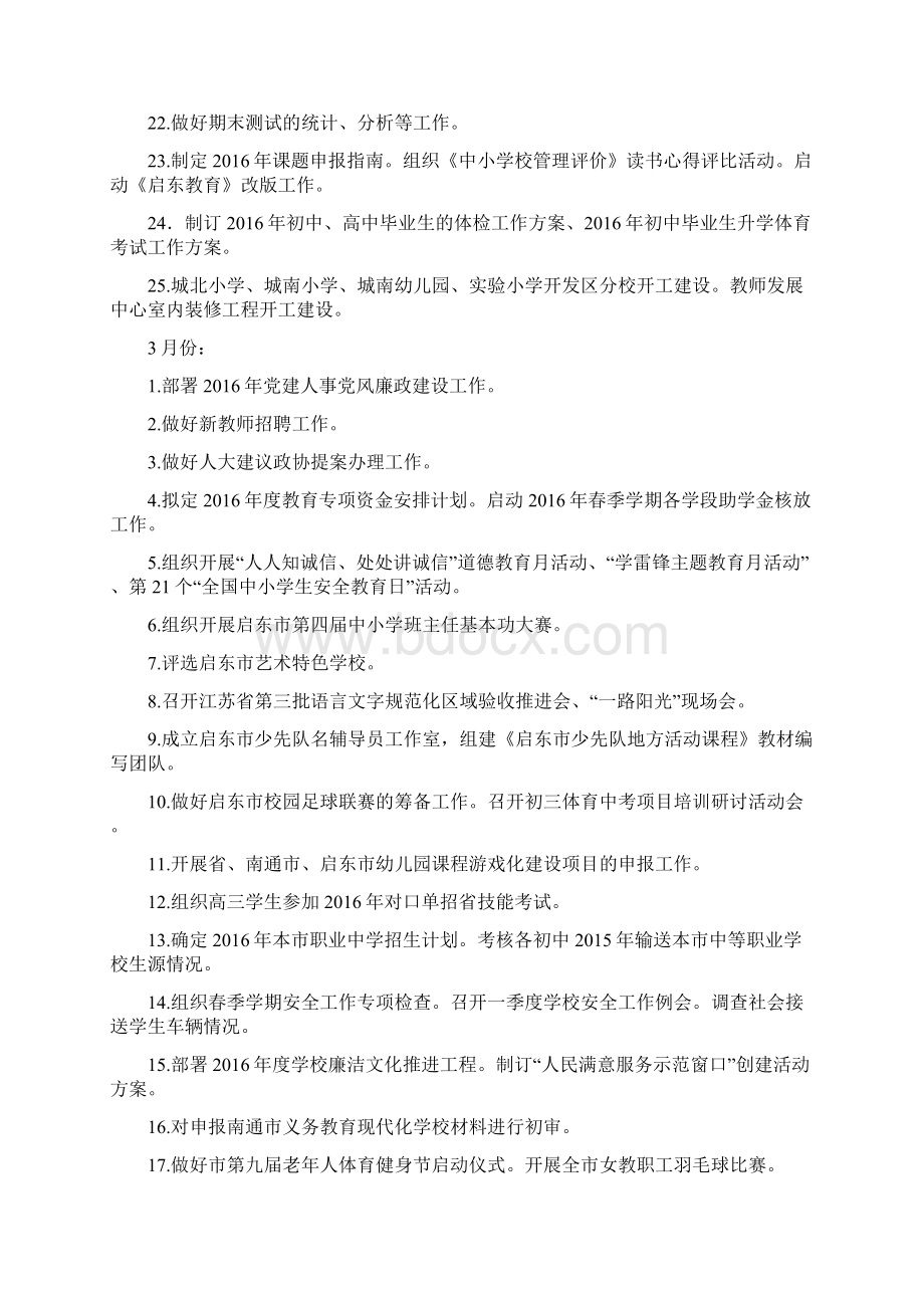 506学年第二学期按月主要工作计划Word文档格式.docx_第2页